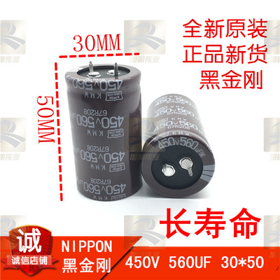 KMS 450V560UF 黑金刚原装全新牛角电容NIPPON 滤波器电容