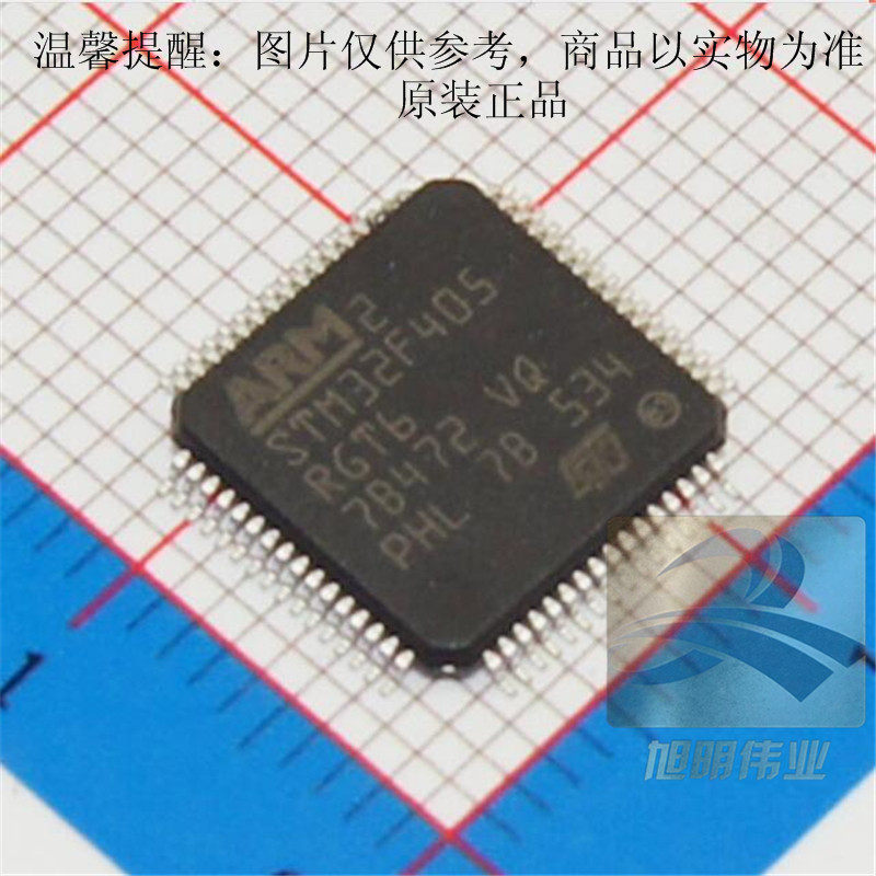 STM32F405RGT6应原厂授权渠道原装正品ST单机片IC  一站式配单