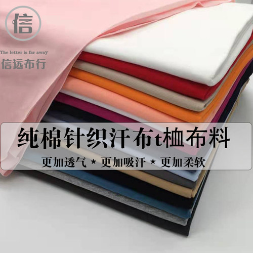 平纹透气吸汗微弹服装针织布料