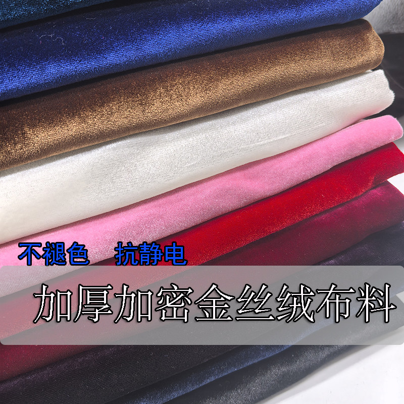 加厚高档黑色金丝绒进口弹力布料垂感加密天鹅绒不倒绒裤子面料