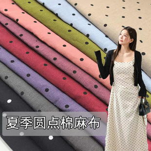 夏季波点圆点棉麻竹节棉布料亚麻小圆点彩色抗皱垂柔连衣裙裤子