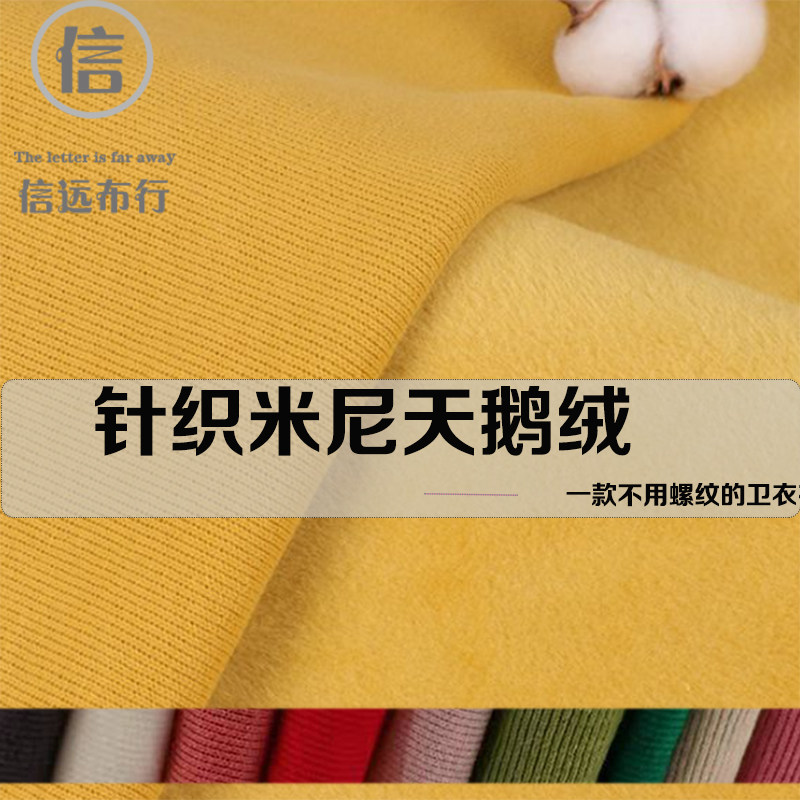 针织米尼天鹅绒罗纹一体布料加厚保暖不倒绒裤子裙纯棉卫衣面料