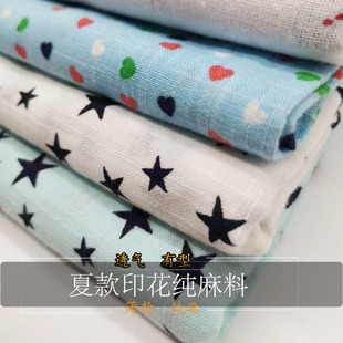 夏季纯麻苎麻印花布料透气挺阔百搭diy衬衫裤子连衣裙服装面料