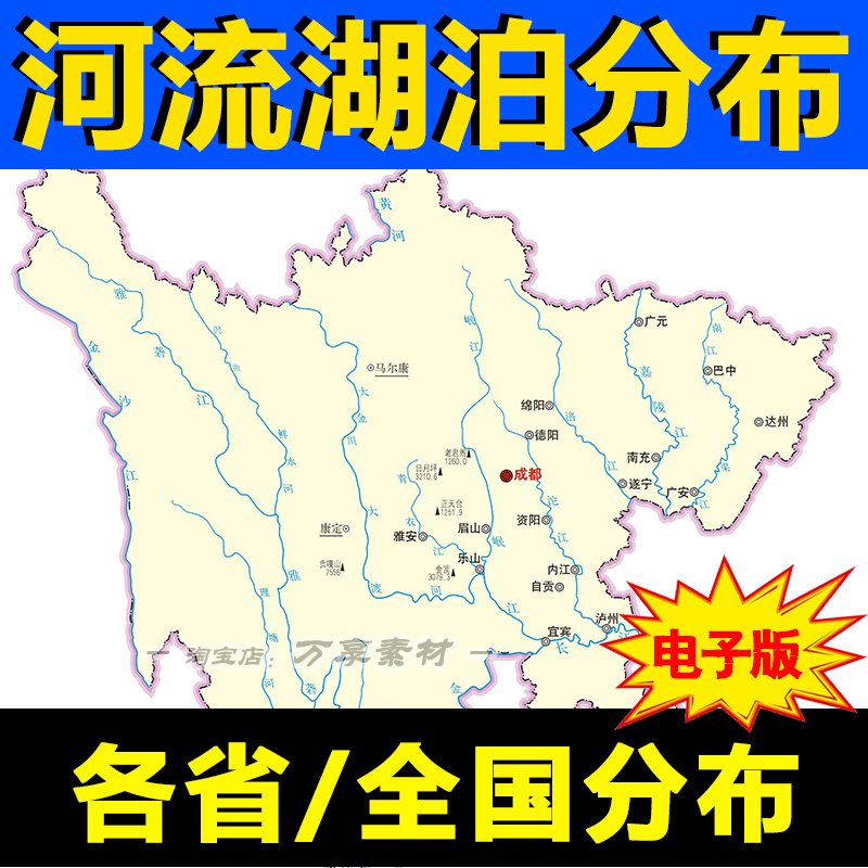 全国河流湖泊分布 分省河流 中国主要江海地图jpg各省山峰山川eps