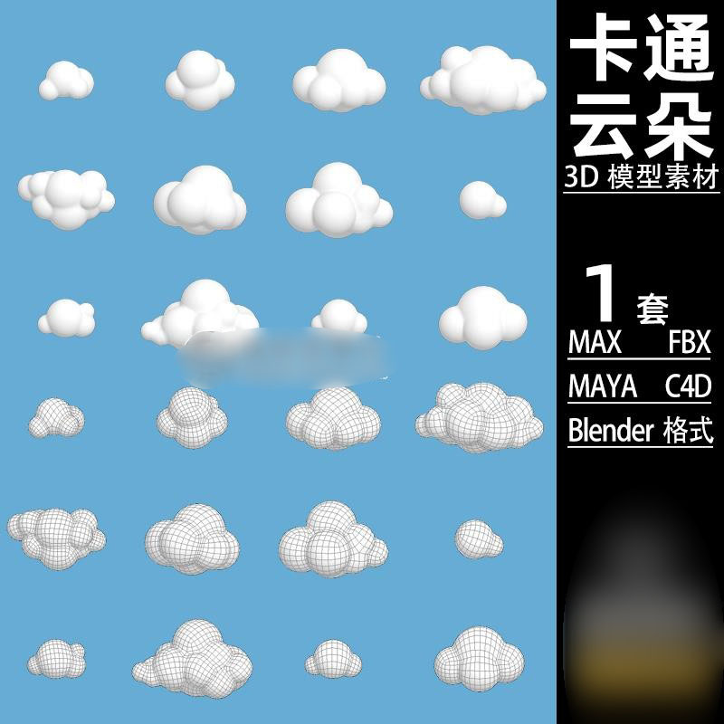 Cloud Q版云朵模型Blender单体云FBX C4D卡通MAYA MAX 3D素材文件-封面