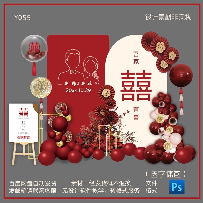 红色婚礼背景订婚宴婚庆派对求婚喜字布置回门kt板迎宾ps设计素材