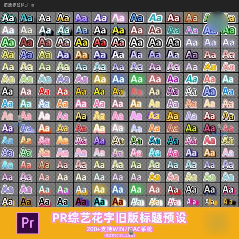 pr综艺花字模板旧版标题样式vlog字幕动画插件动态文字本预设包