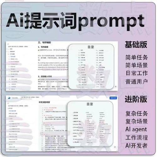 ai提示词prompt指令大全/提示工程师/AI对话软件指令【持续更新】
