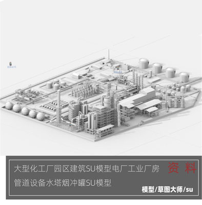 大型化工厂园区建筑SU模型电厂工业厂房管道设备水塔烟冲罐SU模型