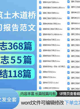 建筑工地土木工程道路桥梁实习总结工作报告模板新员工日周志诗歌