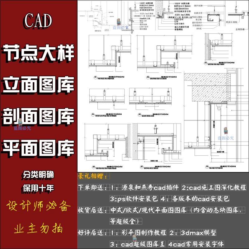 室内cad施工图深化天花吊顶木饰面幕墙节点大样图剖面图图块图库