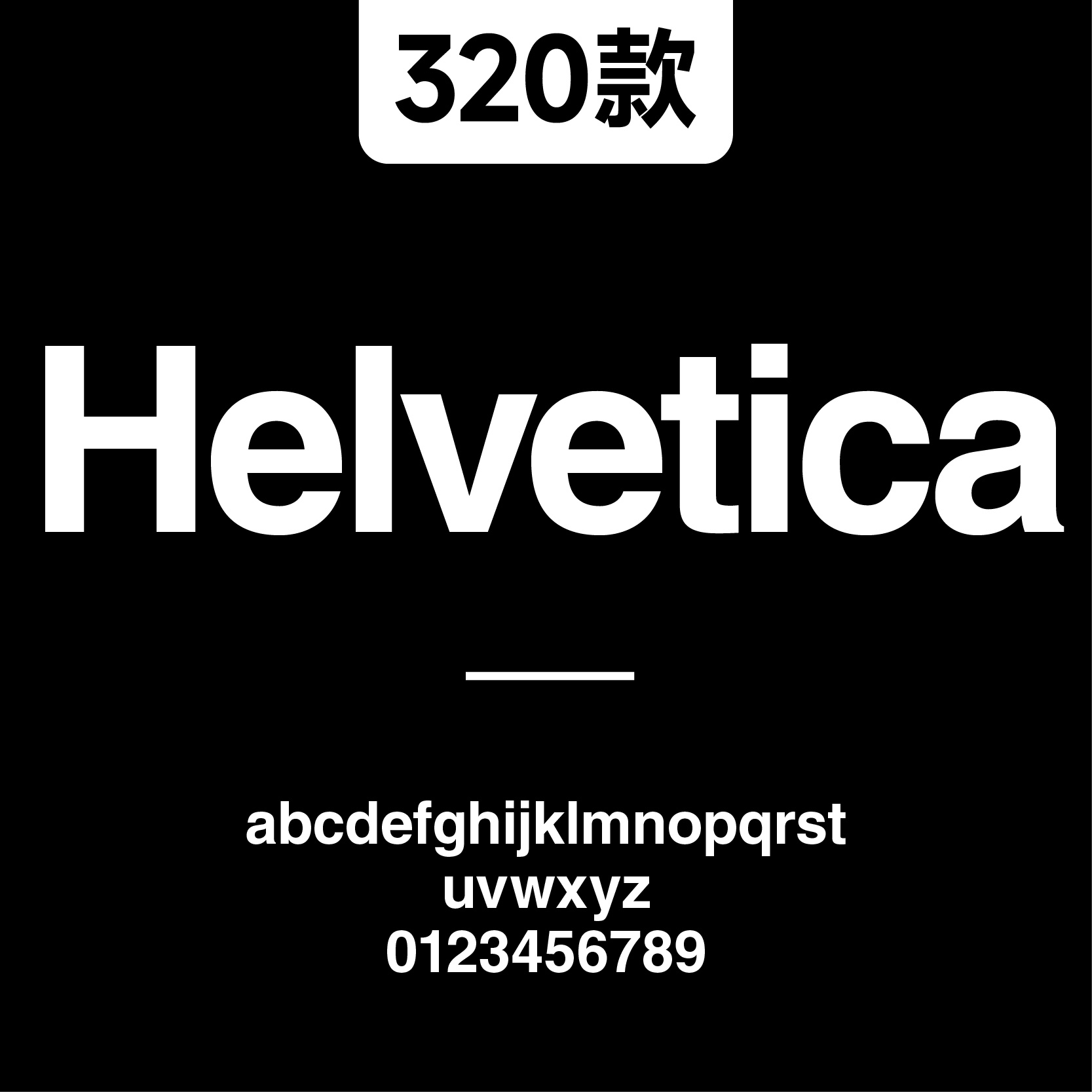 Helvetica经典黑体英文字体包PS下载Win/Mac/Procreate通用字体