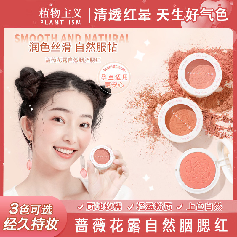 孕妇可用舞台彩妆适合黄皮的腮红儿童表演演出怀孕期气色无毒安全