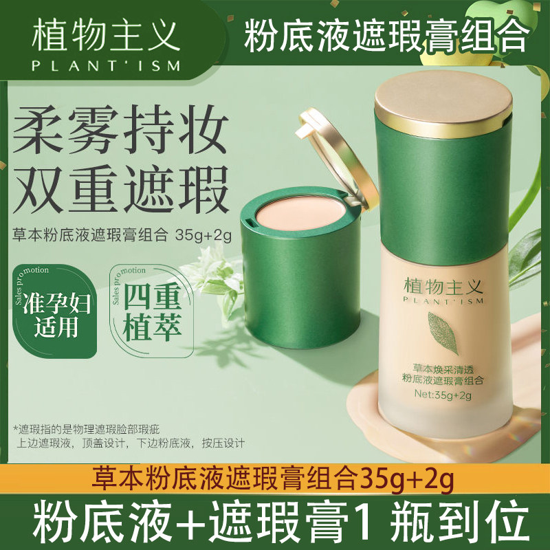 植物主义孕妇可用粉底液产期孕产妇彩妆遮瑕可用气垫bb霜保湿控油