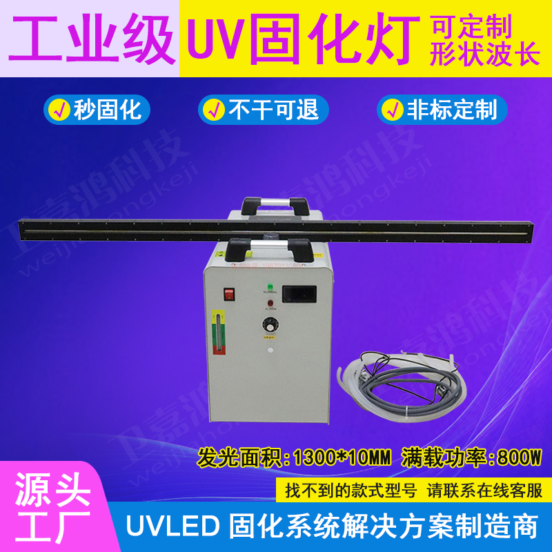130010水冷线光源整套 UV胶水油墨绿油秒干燥UVLED紫外线固化灯