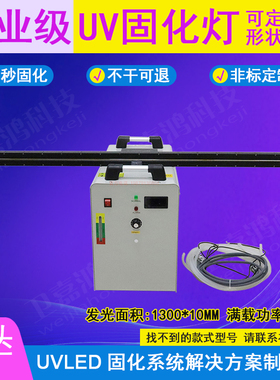 130010水冷线光源整套 UV胶水油墨绿油秒干燥UVLED紫外线固化灯