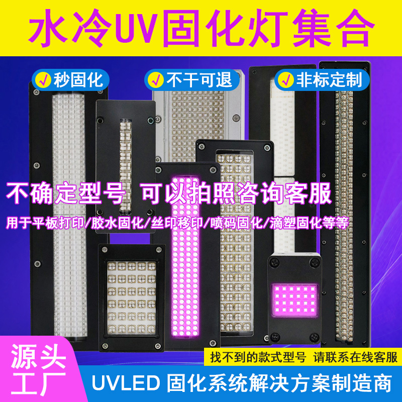 uv打印机固化灯不干可退