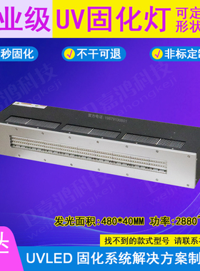 48040柔印机柔版印刷专用UV风冷固化灯胶印移印用大功率LED紫光灯