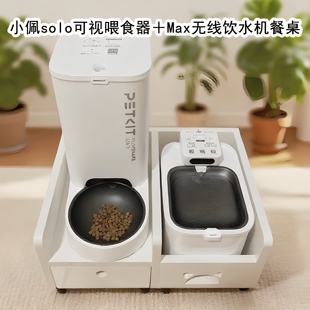 适用小佩智能可视solo喂食器宠物饮水机猫狗垫高固定木架餐桌