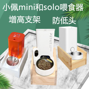 小佩mini喂食器可视版 solo喂食器增高木架猫狗餐桌投食器垫高支架