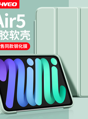 适用ipad air6保护套3新款2024保护壳9平板2022款pro11寸第10代mini5全包2苹果7pad8防摔2020软胶2019迷你4