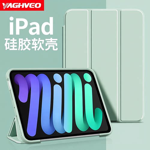 ipad硅胶防摔全包轻薄保护套