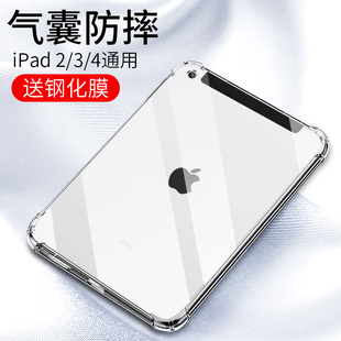 苹果ipad2保护套硅胶老款 ipad4轻薄液态单面软壳超薄后壳无盖全包平板电脑9.7英寸iPad3防摔透明儿童少女