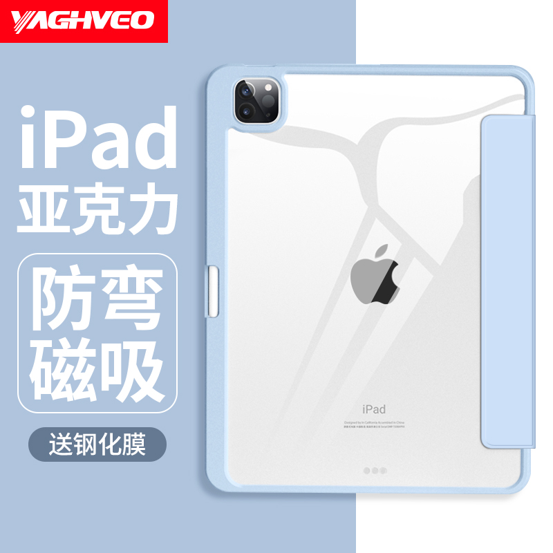 适用2021iPad保护壳2022苹果air5平板2020ipad保护套pro11带笔槽2019透明亚克力air4防弯10第十代mini6磁吸9使用感如何?