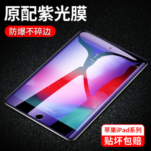 适用2020新款ipad钢化膜mini4迷你2苹果2021pro11高清抗蓝光10.2寸保护9.7护眼紫光iPad5全屏磨砂防指纹防爆