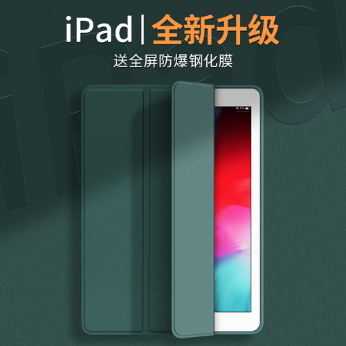 苹果平板全包防摔老款网红保护套