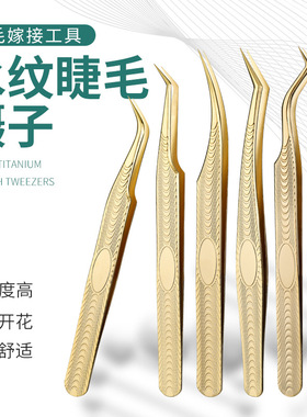 专用开花高精密种睫毛工具镊子