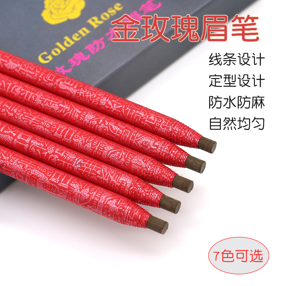 金玫瑰拉线眉笔防水防汗不脱色持久 不晕染纹绣定位眉笔 用品工具