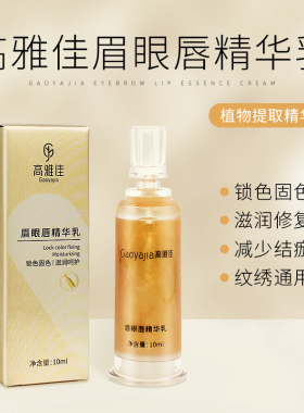 纹绣修复纹眉修复润色锁色眉眼唇