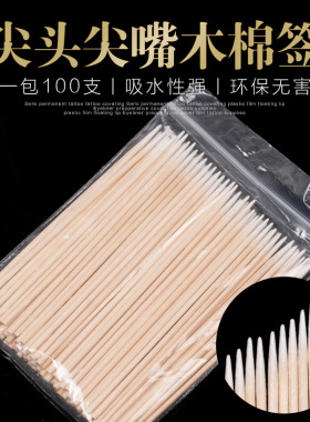 尖头纹绣超细无菌专用小棉签