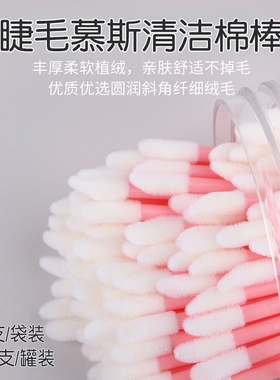 睫毛慕斯清洁棉棒一次性唇刷唇刷