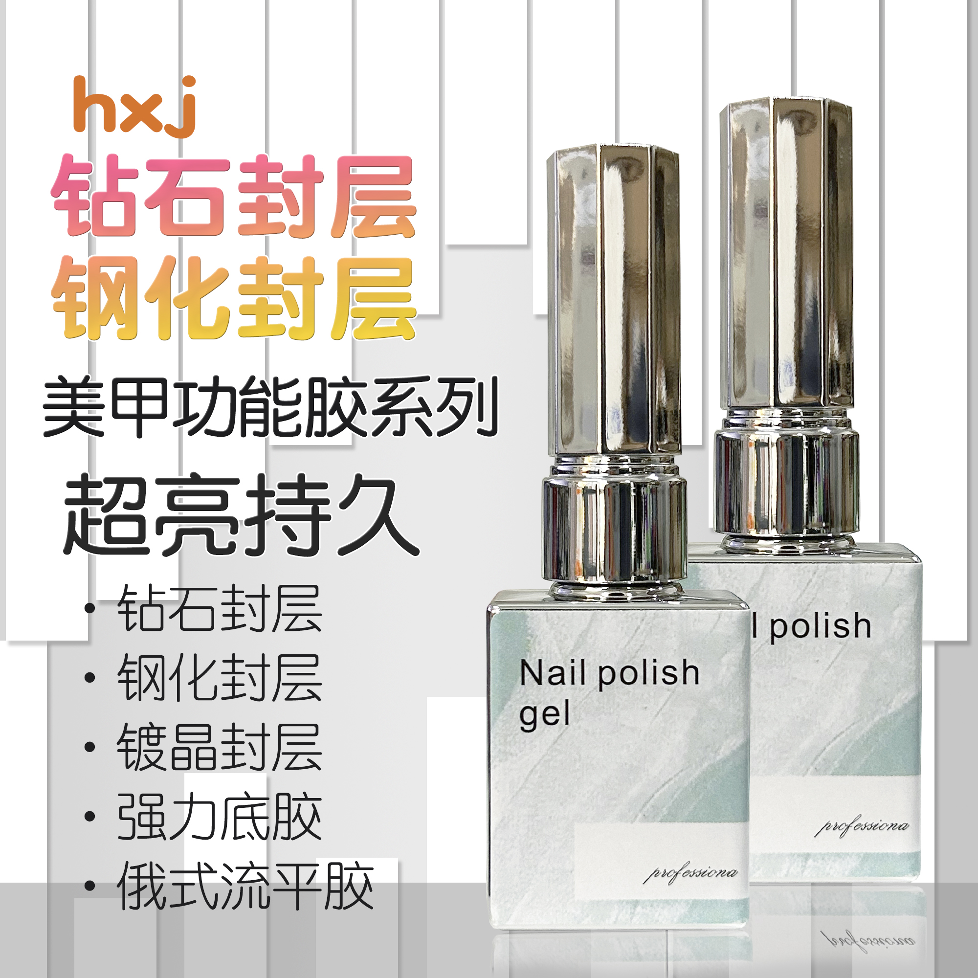 底胶封层套装美甲专用钻石镀晶钢化加固甲油胶流平建构胶持久超亮