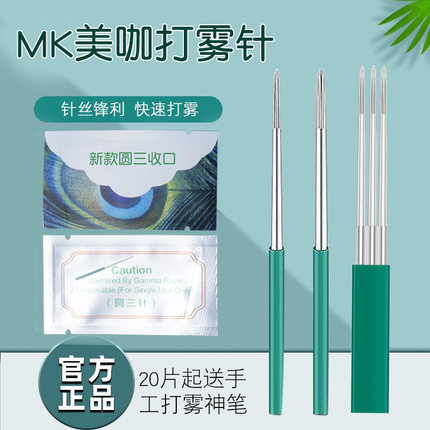美咖纹绣针新款手工针片mk手工圆收口圆三散口圆五3p打雾针雾眉针