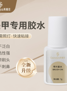甲片粘钻胶水台湾美甲