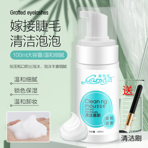 嫁接睫毛清洁慕斯无刺激泡泡spa