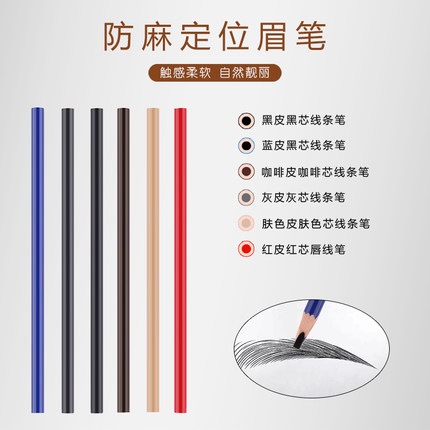 纹绣定型专用眉笔眉形眉型设计眉笔防水防汗防麻定位纹眉师