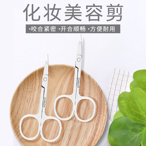美容院剪修眉剪刀修眉毛工具眉毛剪眉毛刀美睫睫毛剪不锈钢小剪刀