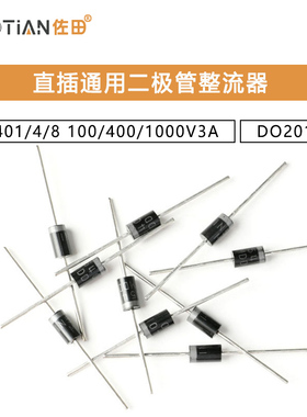 1N5401/4/8 直插通用二极管整流器 100/400/1000V3A DO201AD