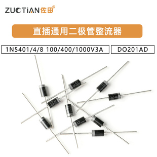 1N5401/4/8 直插通用二极管整流器 100/400/1000V3A DO201AD