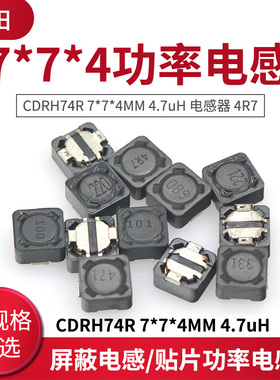 CDRH74R贴片功率电感7*7*4 10uH 2.2 3.3 4.7 4R7 33 56 221 100