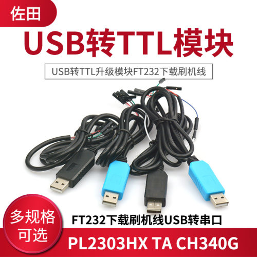 ttl升级模块下载转串口USB转