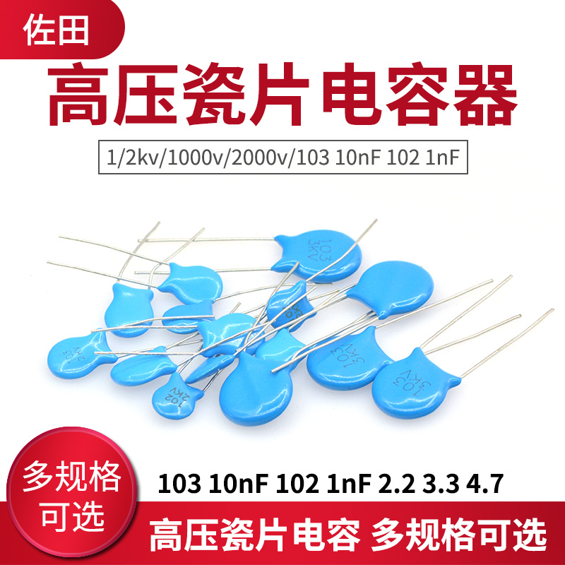 高压瓷片电容器1/2kv/1000v/2000v/103 10nF 102 1nF 2.2 3.3 4.7