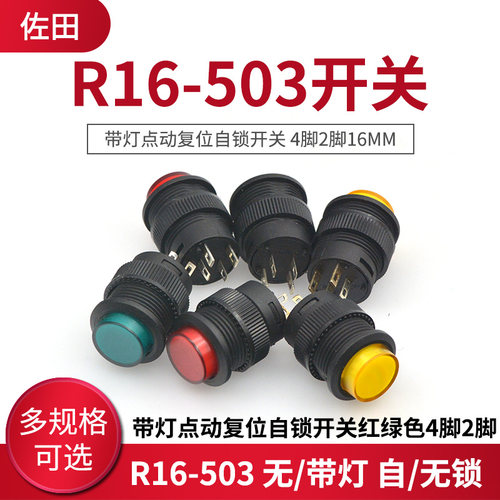 按键按钮开关r16-503复位自锁脚