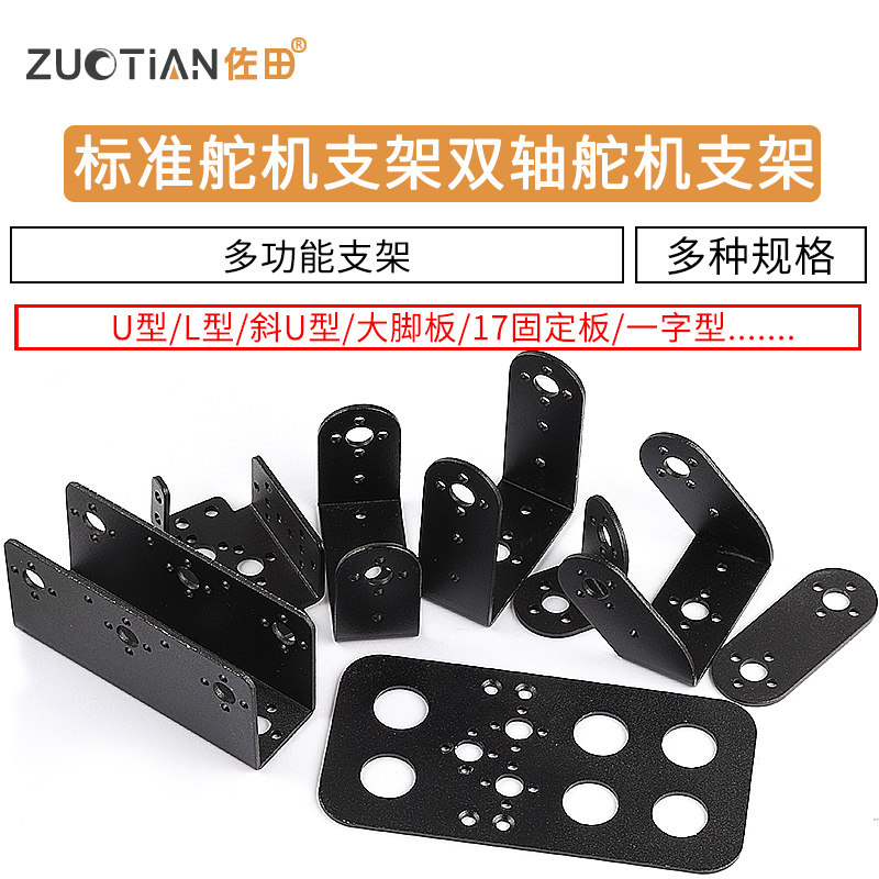 标准舵机支架双轴舵机图片