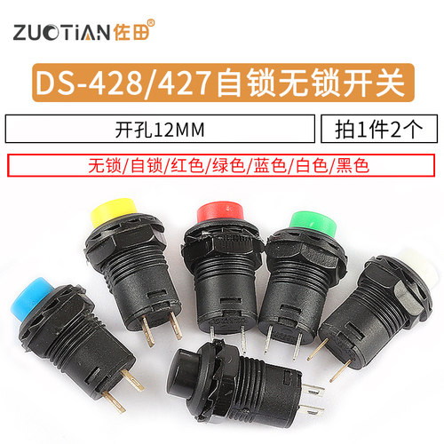 DS-428/427圆形按钮开关 带锁自锁无锁自复位按键红色绿色开孔12 - 封面