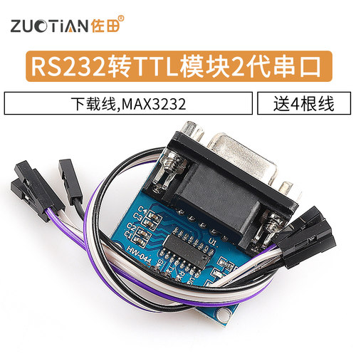 rs232转串口刷机板送杜邦线模块